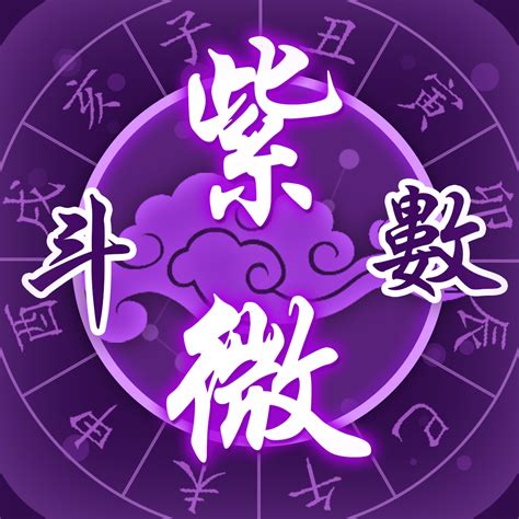 紫薇星|紫微斗數算命